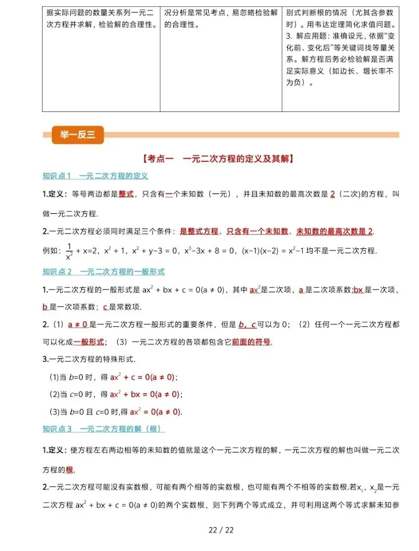 初中数学中考复习系列,一次方程及一元二次方程专题,考点全面,解析详细 第12张