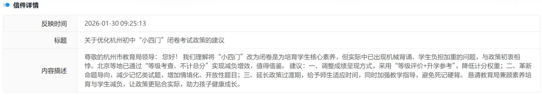 浙江有家长对中考社会学科提意见! 第1张