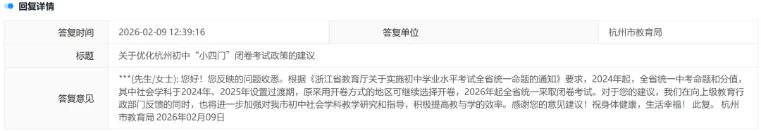 浙江有家长对中考社会学科提意见! 第2张