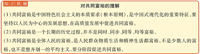 中考道法五大主题打卡计划|每日聚焦核心,稳步备战中考! 第5张 中考道法五大主题打卡计划|每日聚焦核心,稳步备战中考! 第5张