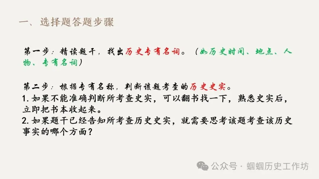 中考历史选择题答题方法与技巧(PPT可下载) 第3张