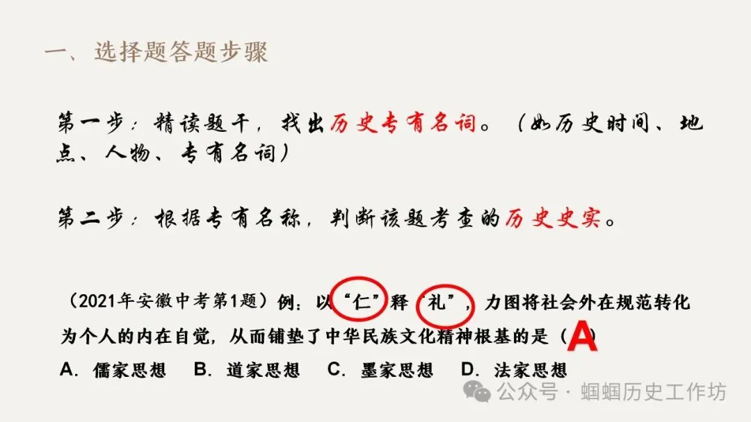 中考历史选择题答题方法与技巧(PPT可下载) 第5张