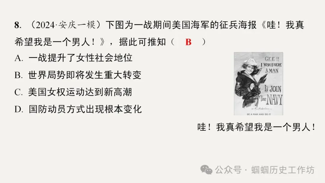 中考历史选择题答题方法与技巧(PPT可下载) 第21张