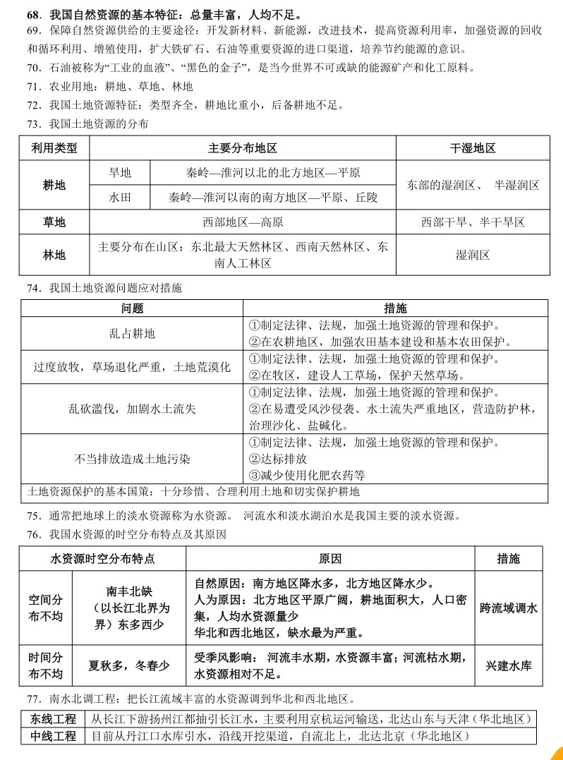 【2026中考地理】中国地理106个核心知识点 第9张