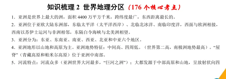 【2026中考地理】世界地理分区176个核心考点 第1张