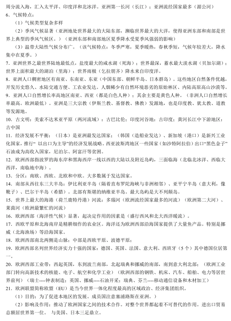 【2026中考地理】世界地理分区176个核心考点 第2张