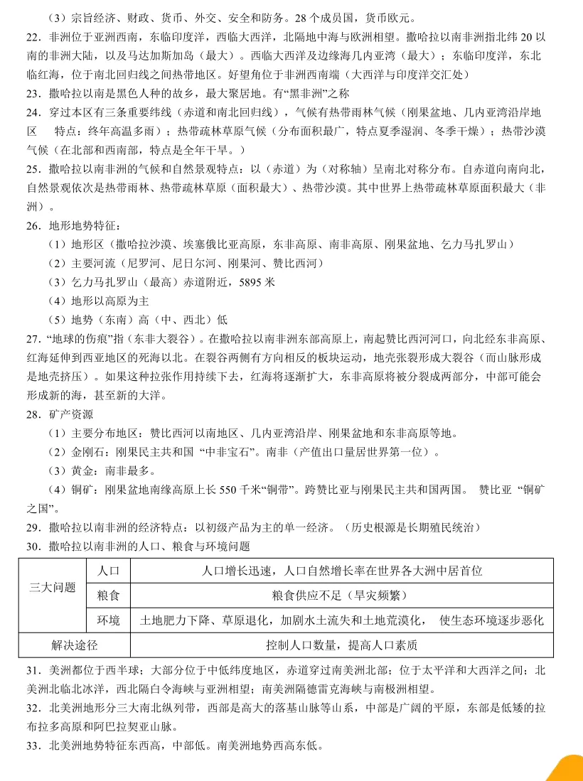 【2026中考地理】世界地理分区176个核心考点 第3张