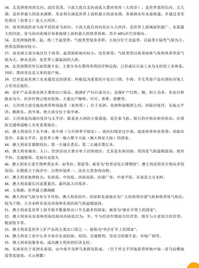 【2026中考地理】世界地理分区176个核心考点 第4张