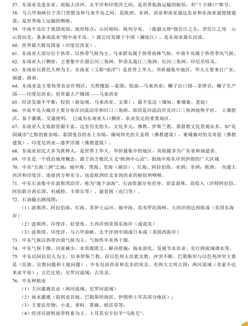 【2026中考地理】世界地理分区176个核心考点 第5张