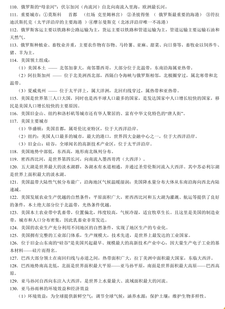 【2026中考地理】世界地理分区176个核心考点 第8张