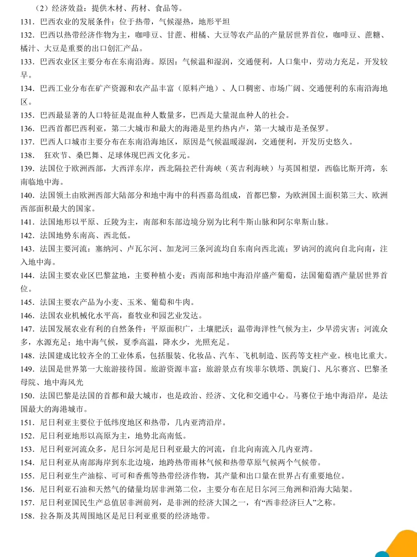 【2026中考地理】世界地理分区176个核心考点 第9张