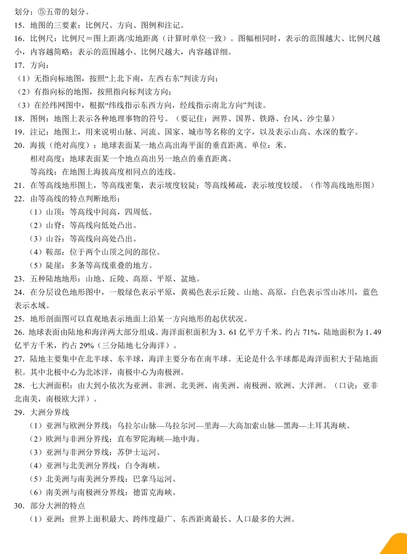 【2026中考地理】世界地理概况83个核心考点 第2张