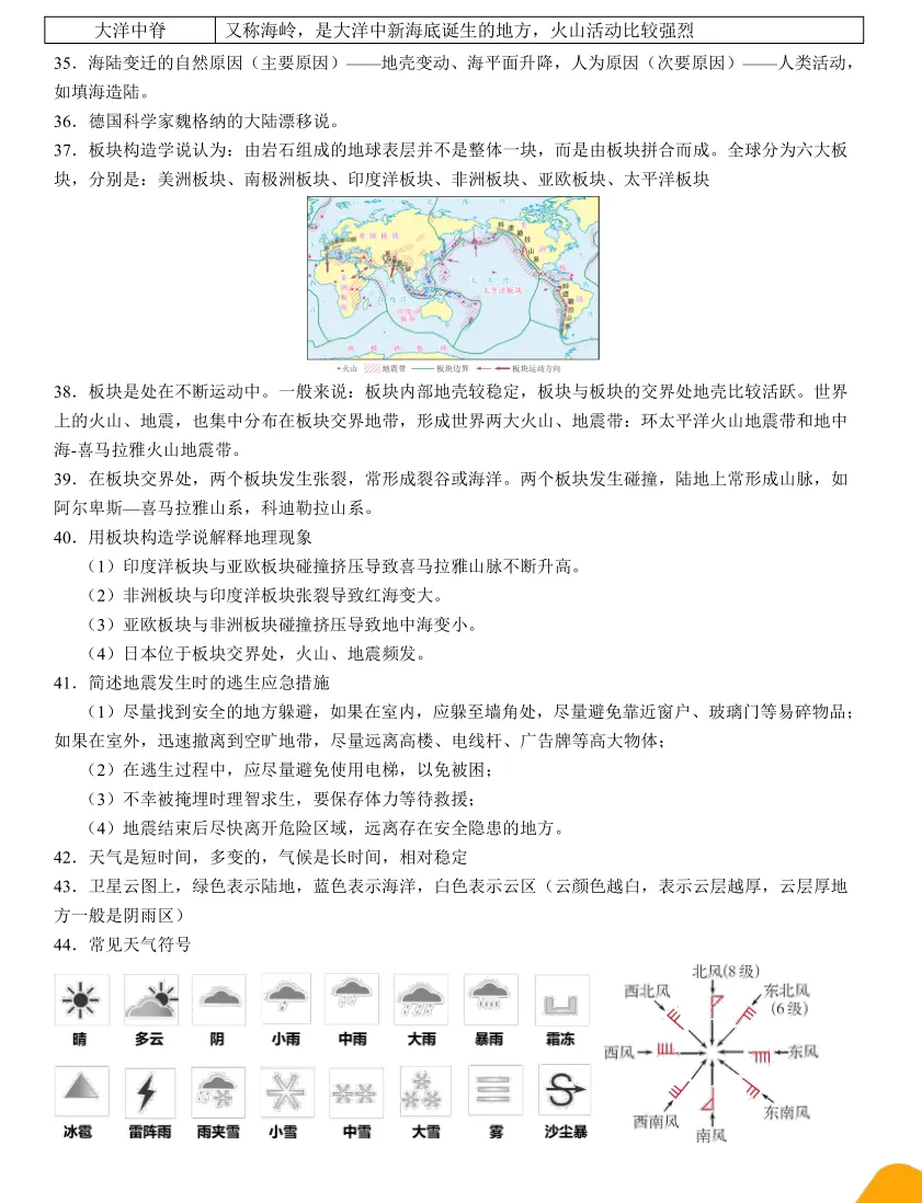 【2026中考地理】世界地理概况83个核心考点 第4张