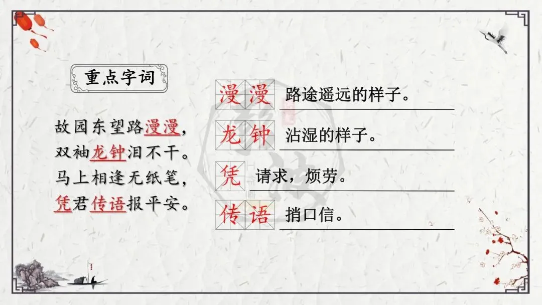 【中考专项复习课件】诗词曲85篇-16《逢入京使》 第11张