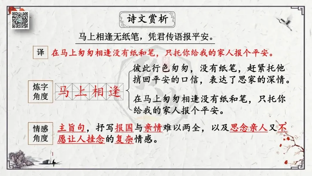【中考专项复习课件】诗词曲85篇-16《逢入京使》 第15张