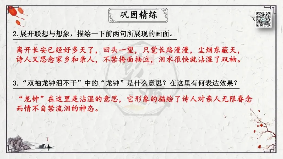 【中考专项复习课件】诗词曲85篇-16《逢入京使》 第18张