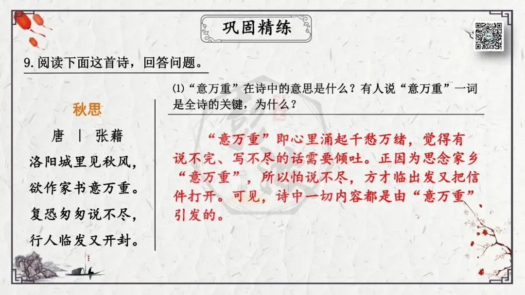 【中考专项复习课件】诗词曲85篇-16《逢入京使》 第22张