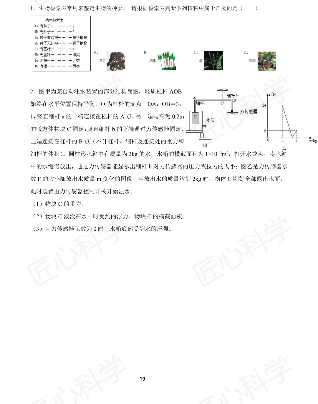 中考科学(浙江省通用)易错题打卡 第六天 第14张