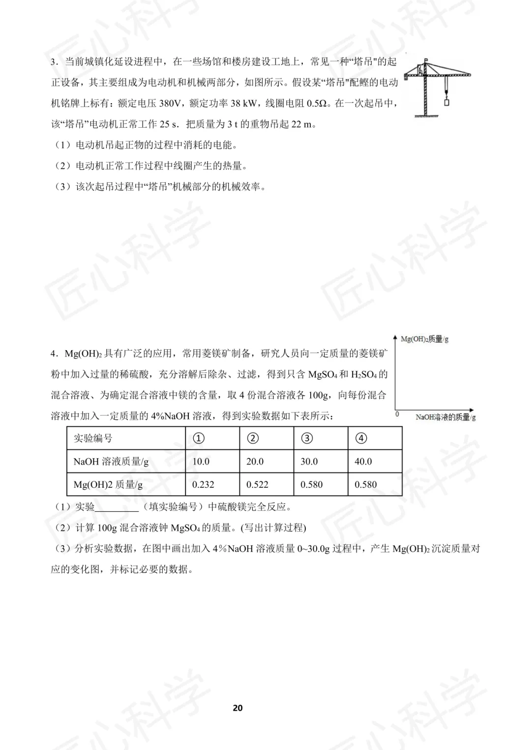 中考科学(浙江省通用)易错题打卡 第六天 第15张