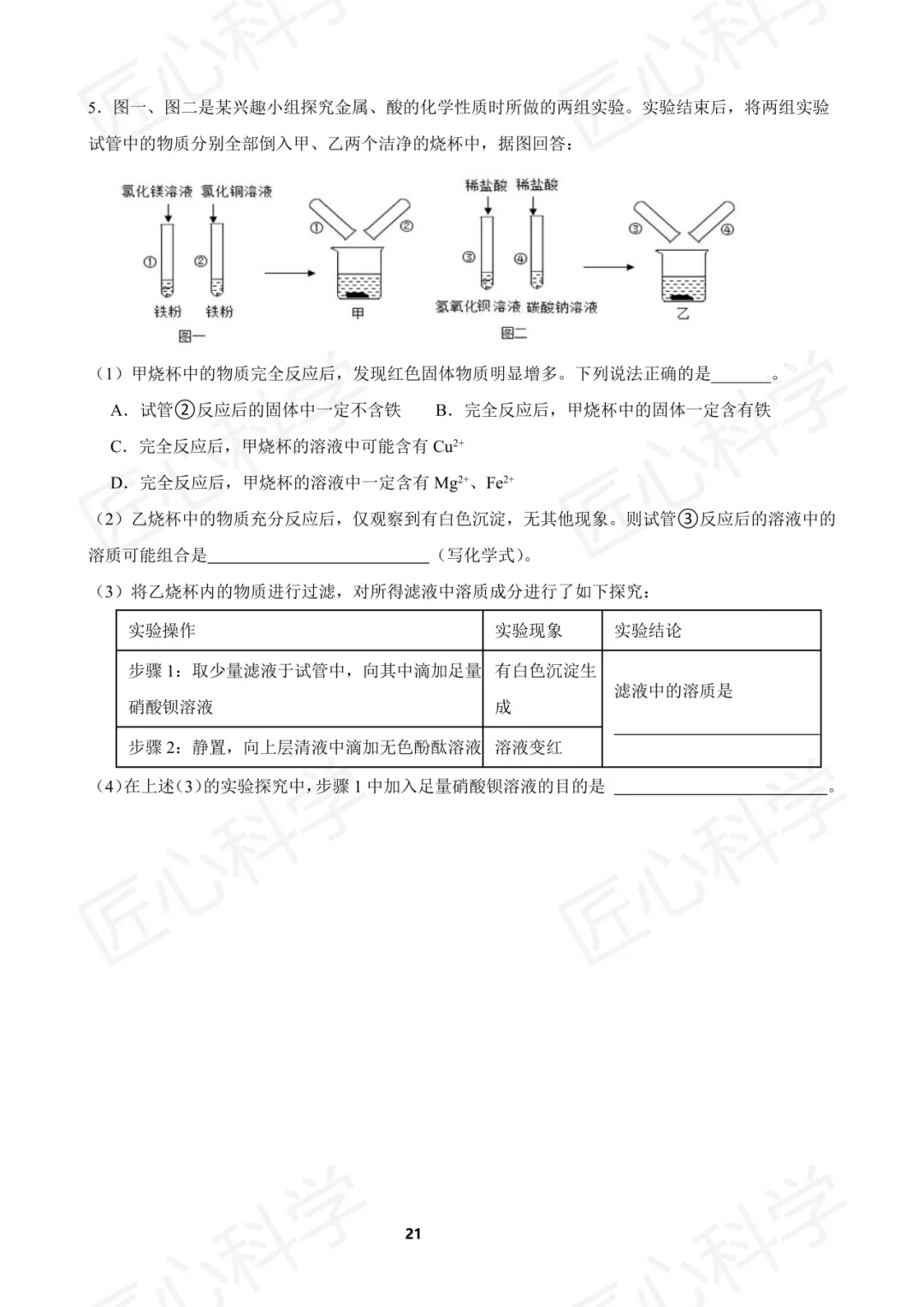 中考科学(浙江省通用)易错题打卡 第六天 第16张