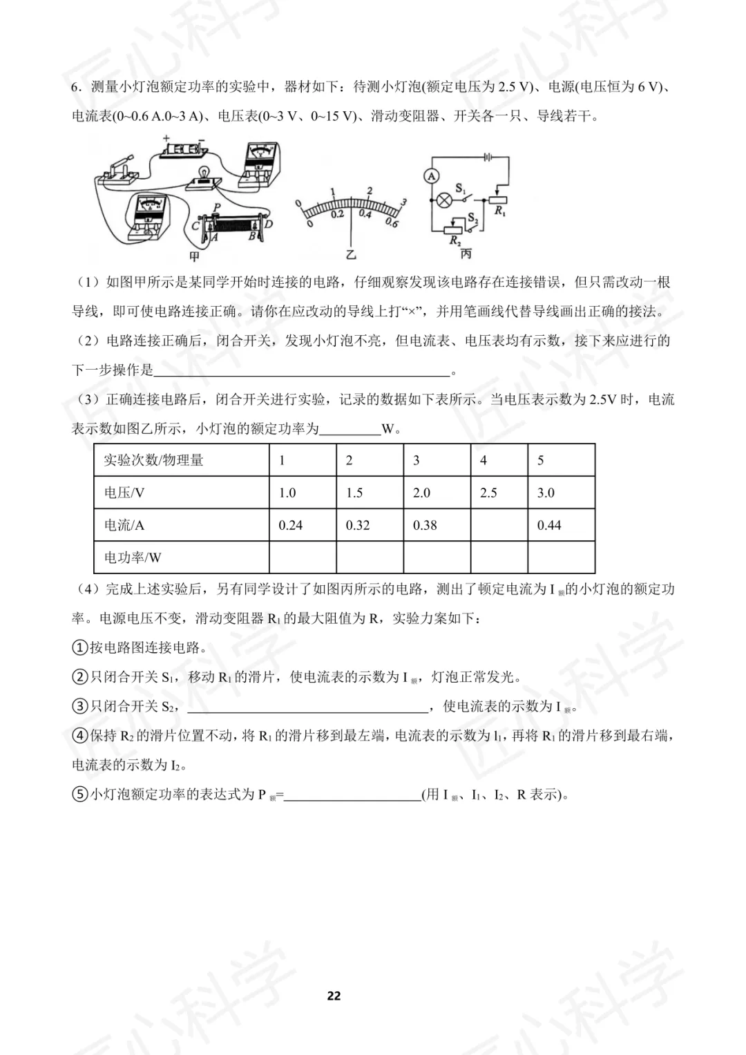 中考科学(浙江省通用)易错题打卡 第六天 第17张
