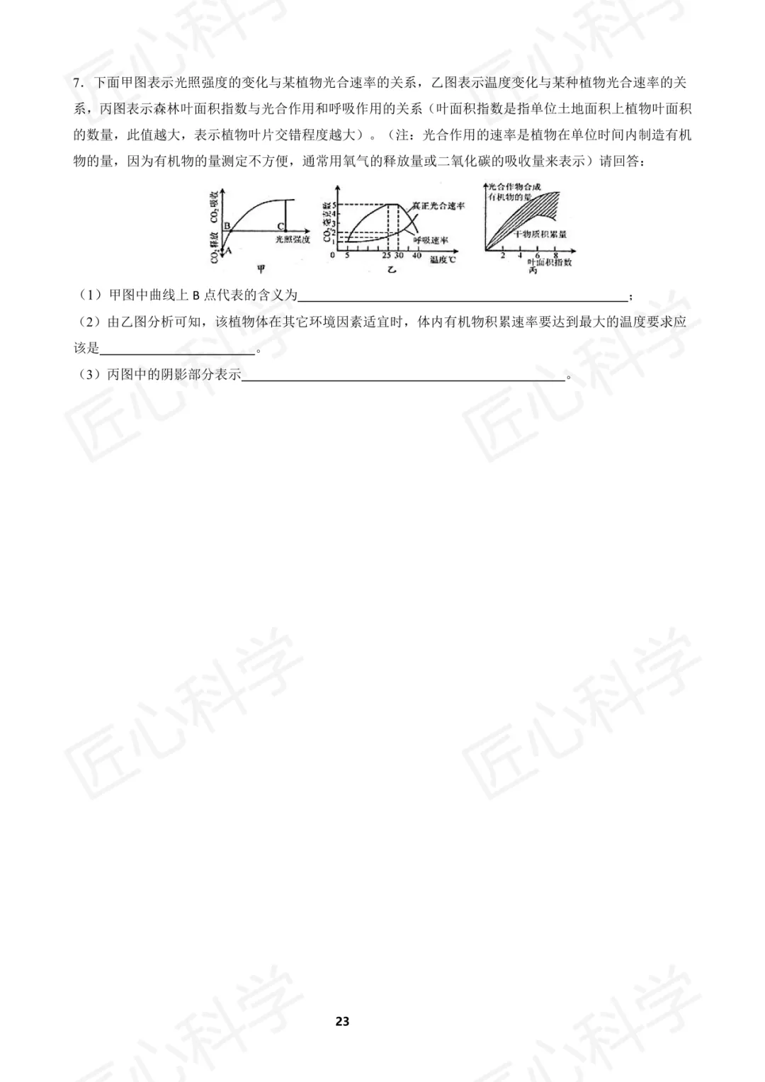 中考科学(浙江省通用)易错题打卡 第六天 第18张