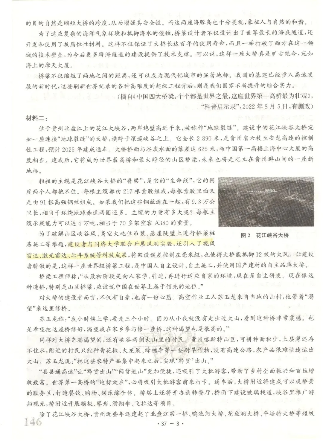 【董董老师的中考真题手批】2025年中考真题·四川省德阳卷(语文) 第3张