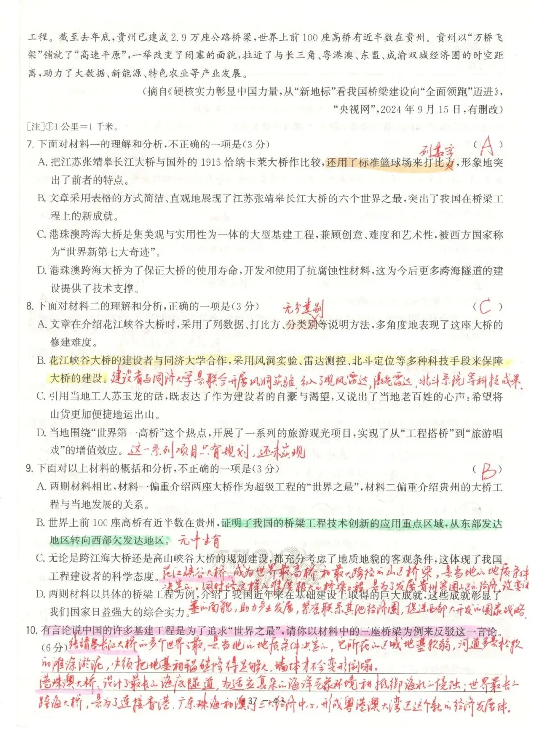 【董董老师的中考真题手批】2025年中考真题·四川省德阳卷(语文) 第4张