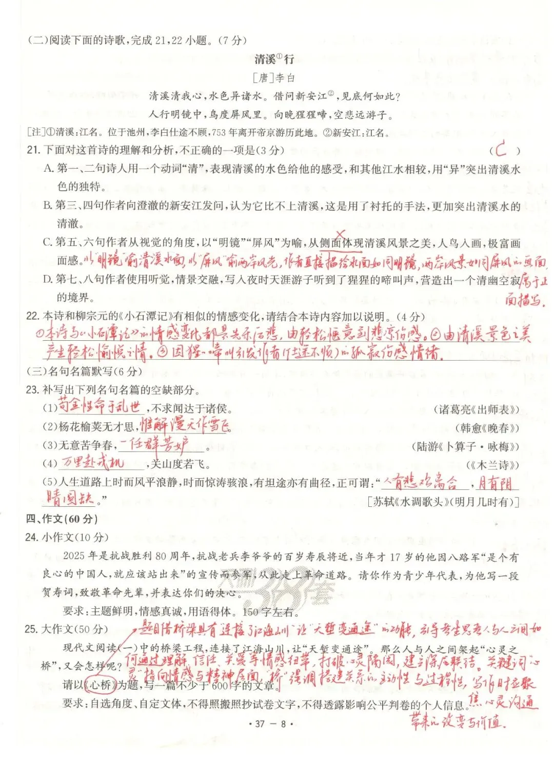【董董老师的中考真题手批】2025年中考真题·四川省德阳卷(语文) 第8张