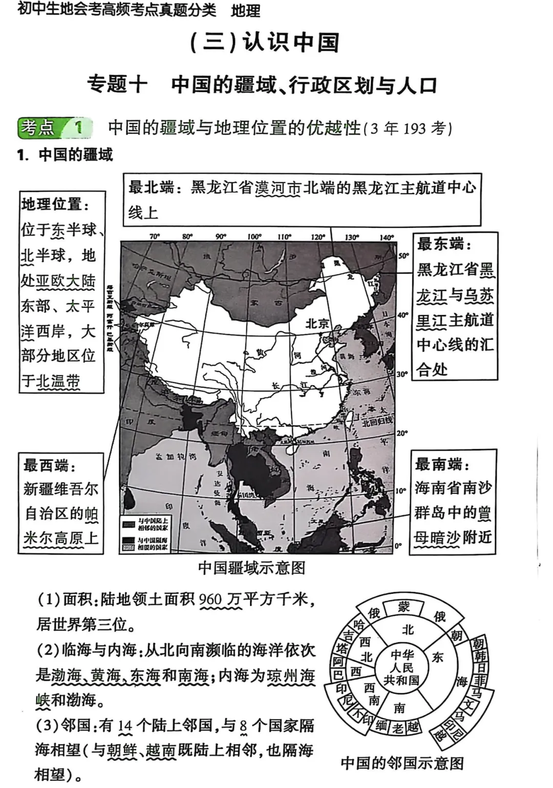 2026《√中考面对面•生地会考真题分类》 第6张 2026《√中考面对面•生地会考真题分类》 第6张