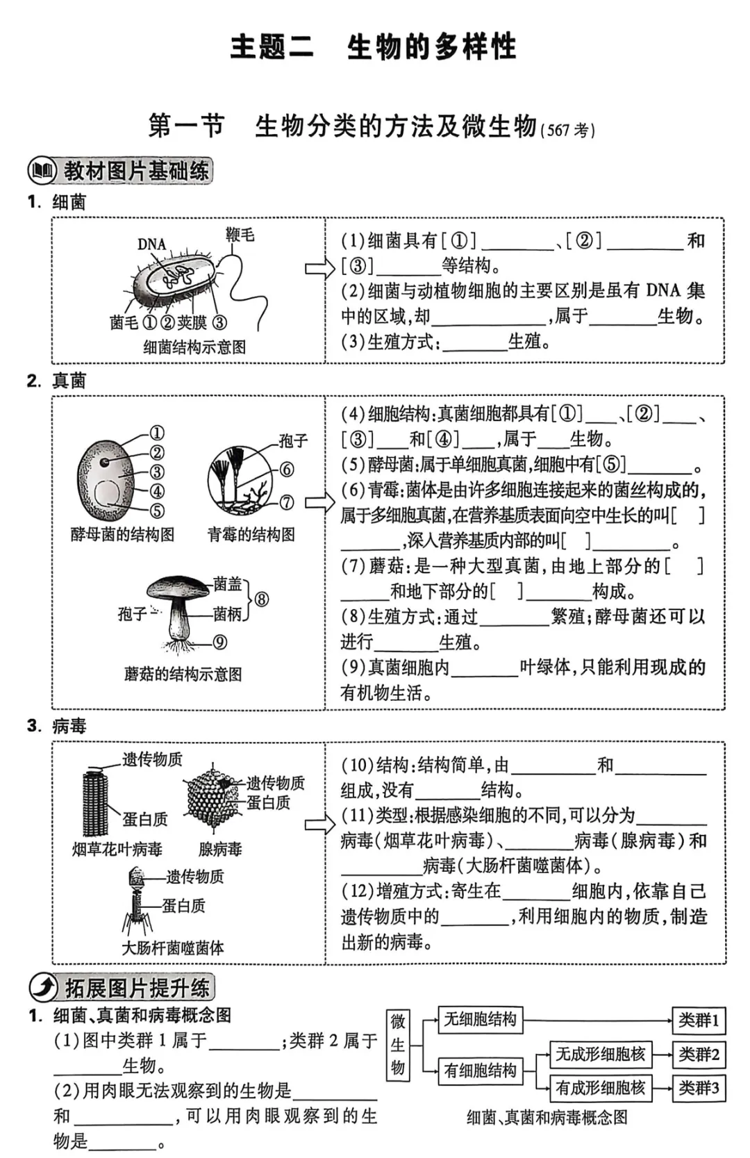 2026《√中考面对面•生地会考真题分类》 第11张 2026《√中考面对面•生地会考真题分类》 第11张