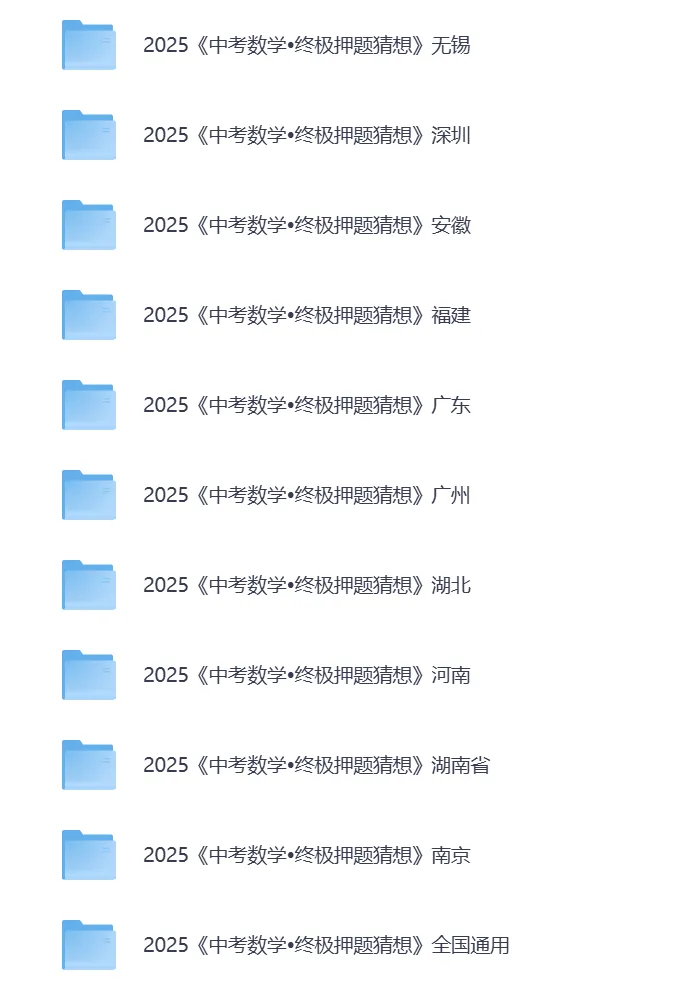 中考数学终极押题猜想卷(原卷+解析) | 可下载打印 第2张