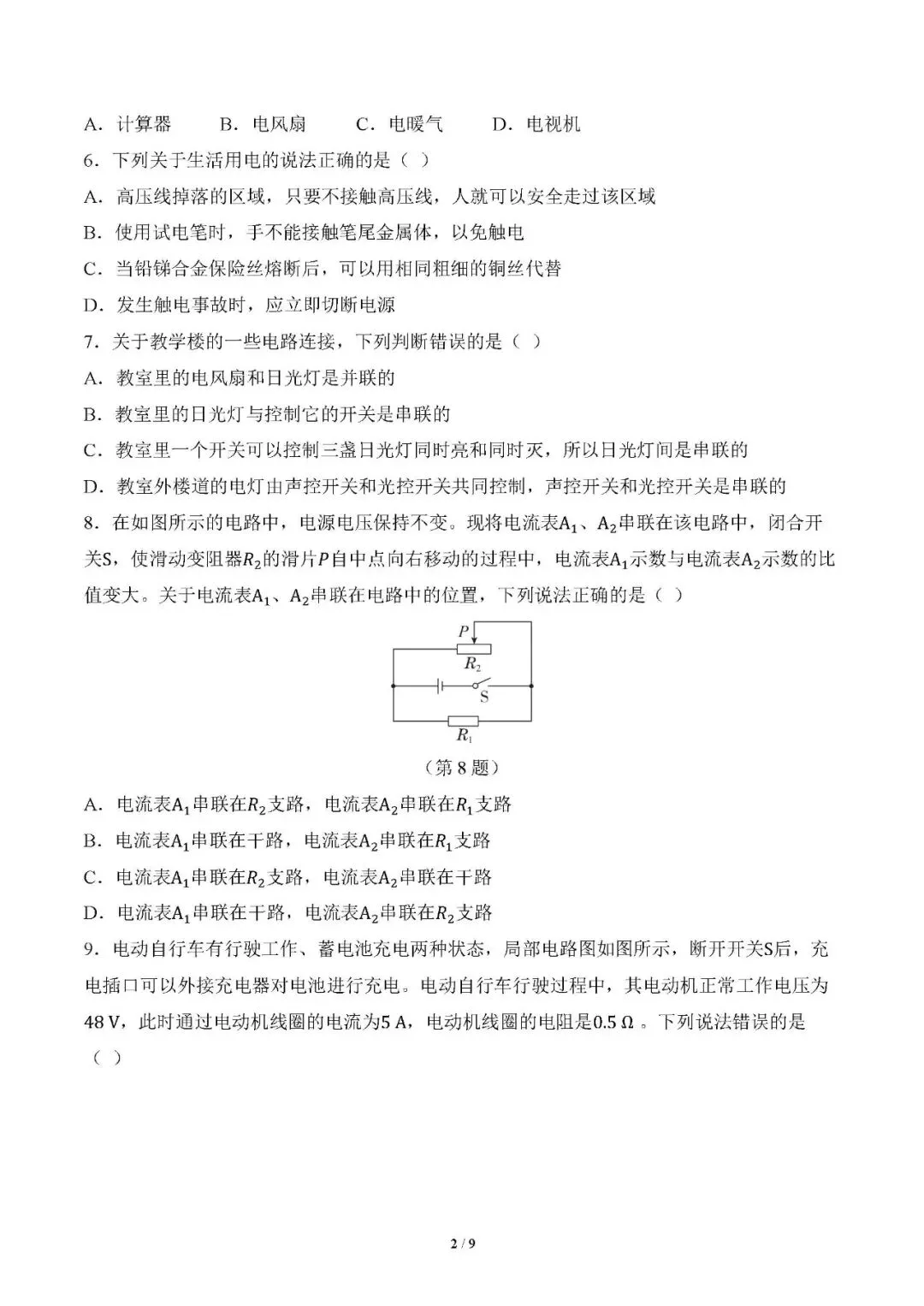 【中考物理】人教版九年级下册物理中考模拟测试卷(含答案) 第2张 【中考物理】人教版九年级下册物理中考模拟测试卷(含答案) 第2张