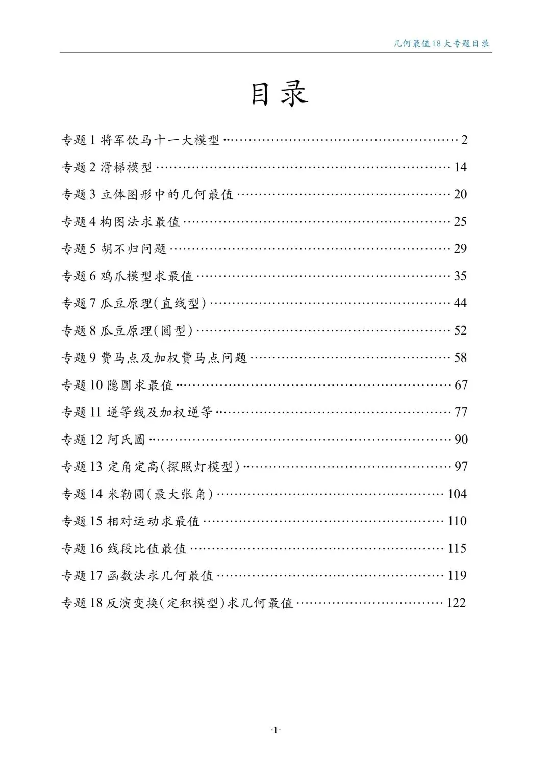 2026中考数学最值专题18讲 第1张