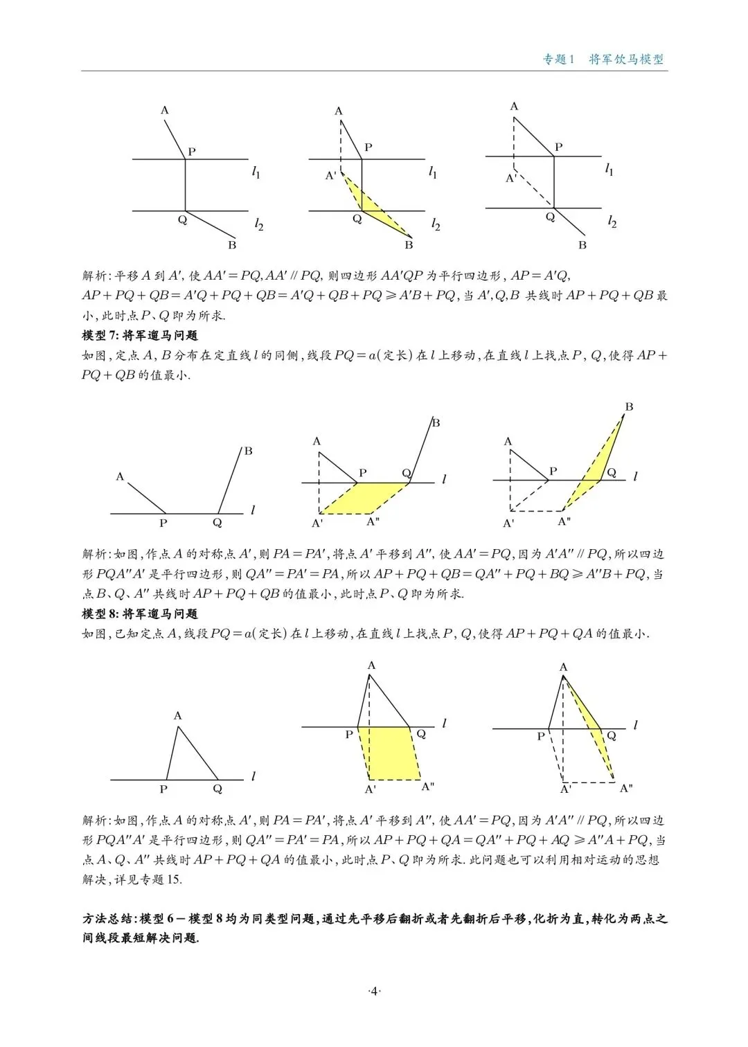 2026中考数学最值专题18讲 第4张
