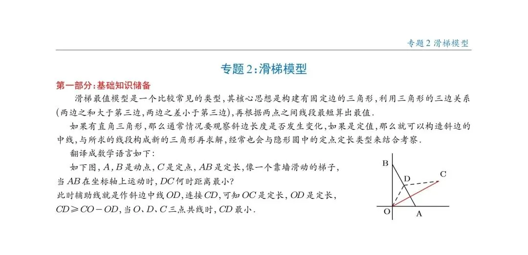2026中考数学最值专题18讲 第6张