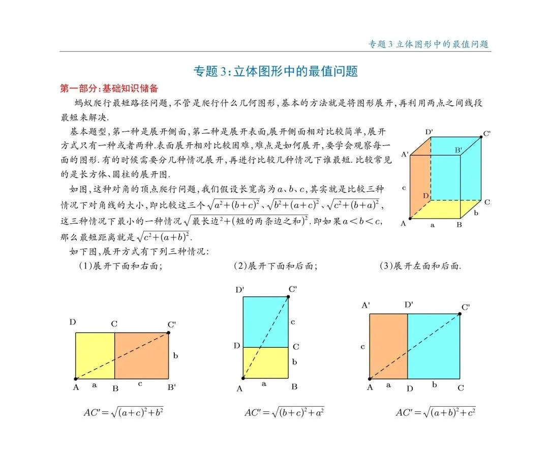2026中考数学最值专题18讲 第7张