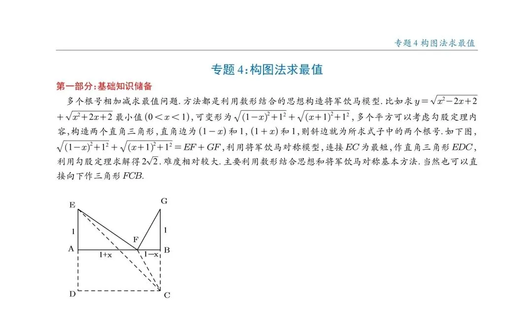 2026中考数学最值专题18讲 第8张
