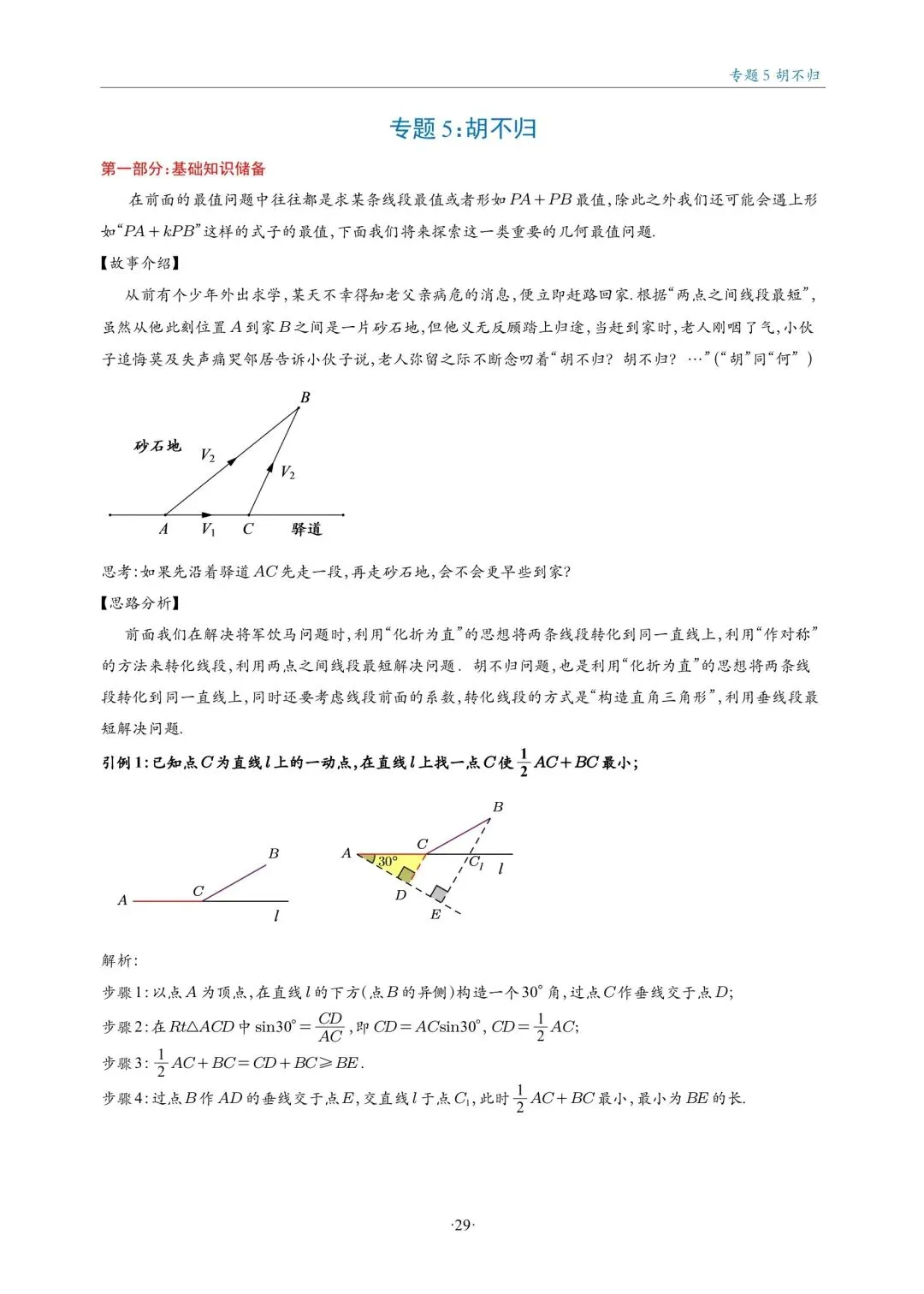 2026中考数学最值专题18讲 第9张