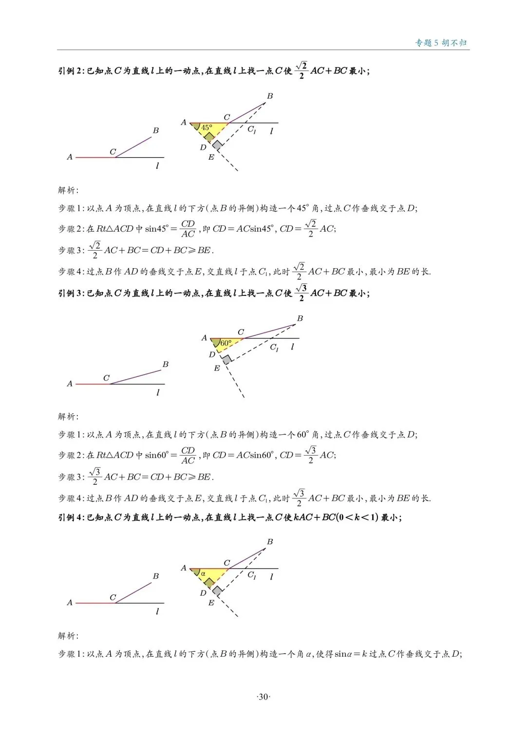 2026中考数学最值专题18讲 第10张
