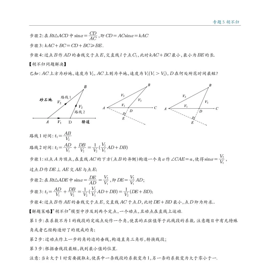 2026中考数学最值专题18讲 第11张
