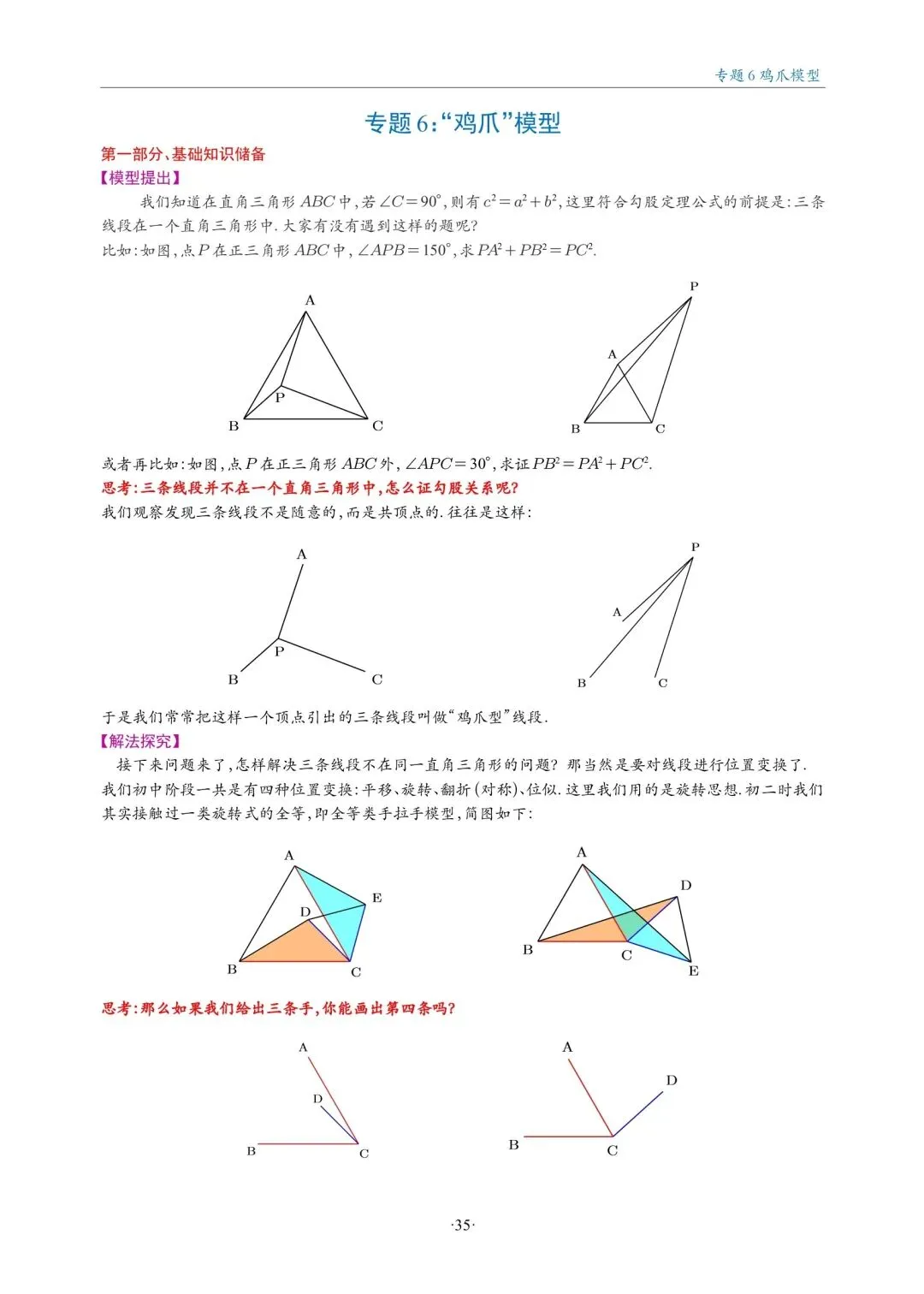 2026中考数学最值专题18讲 第12张