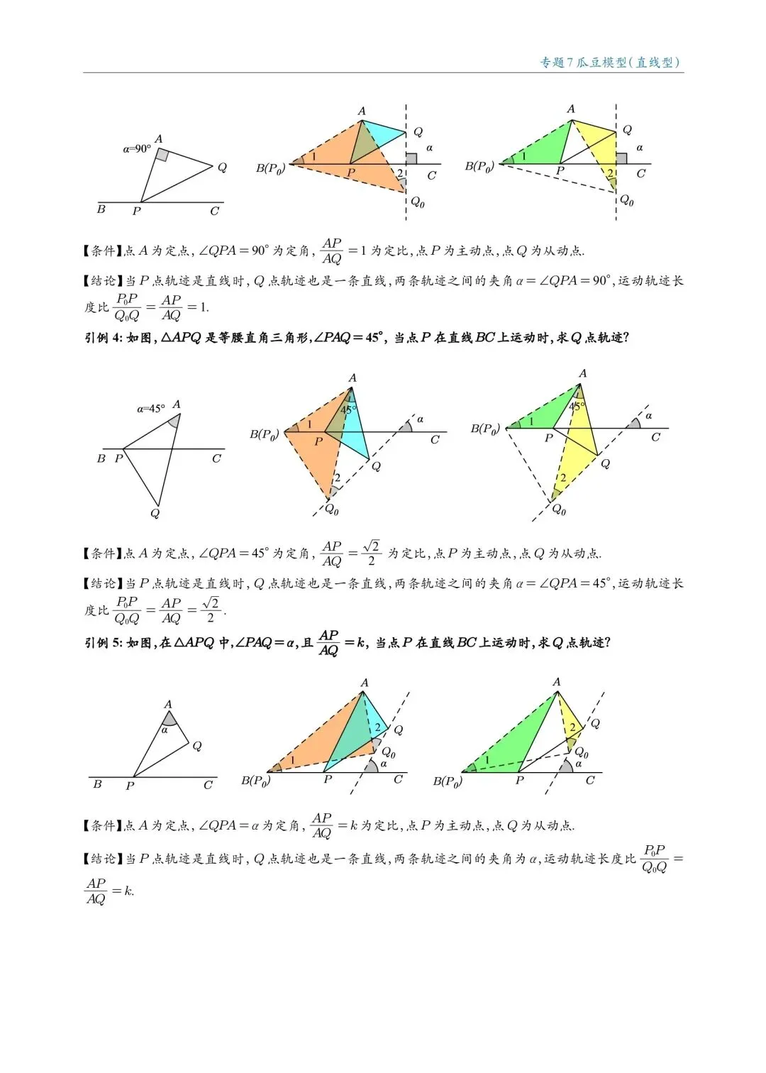 2026中考数学最值专题18讲 第15张