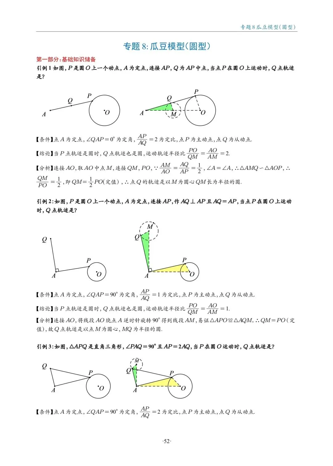 2026中考数学最值专题18讲 第16张