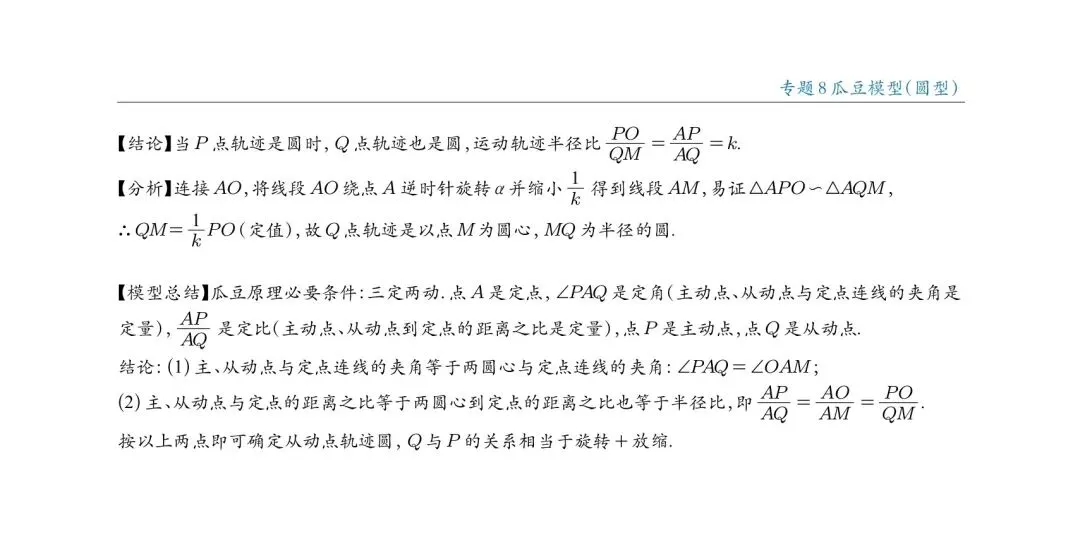 2026中考数学最值专题18讲 第18张