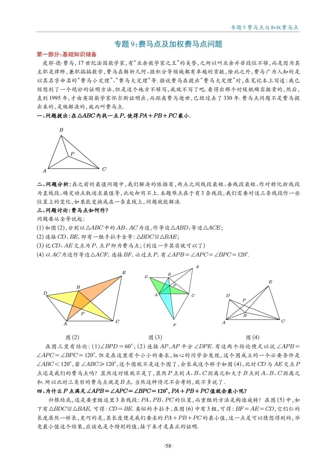 2026中考数学最值专题18讲 第19张