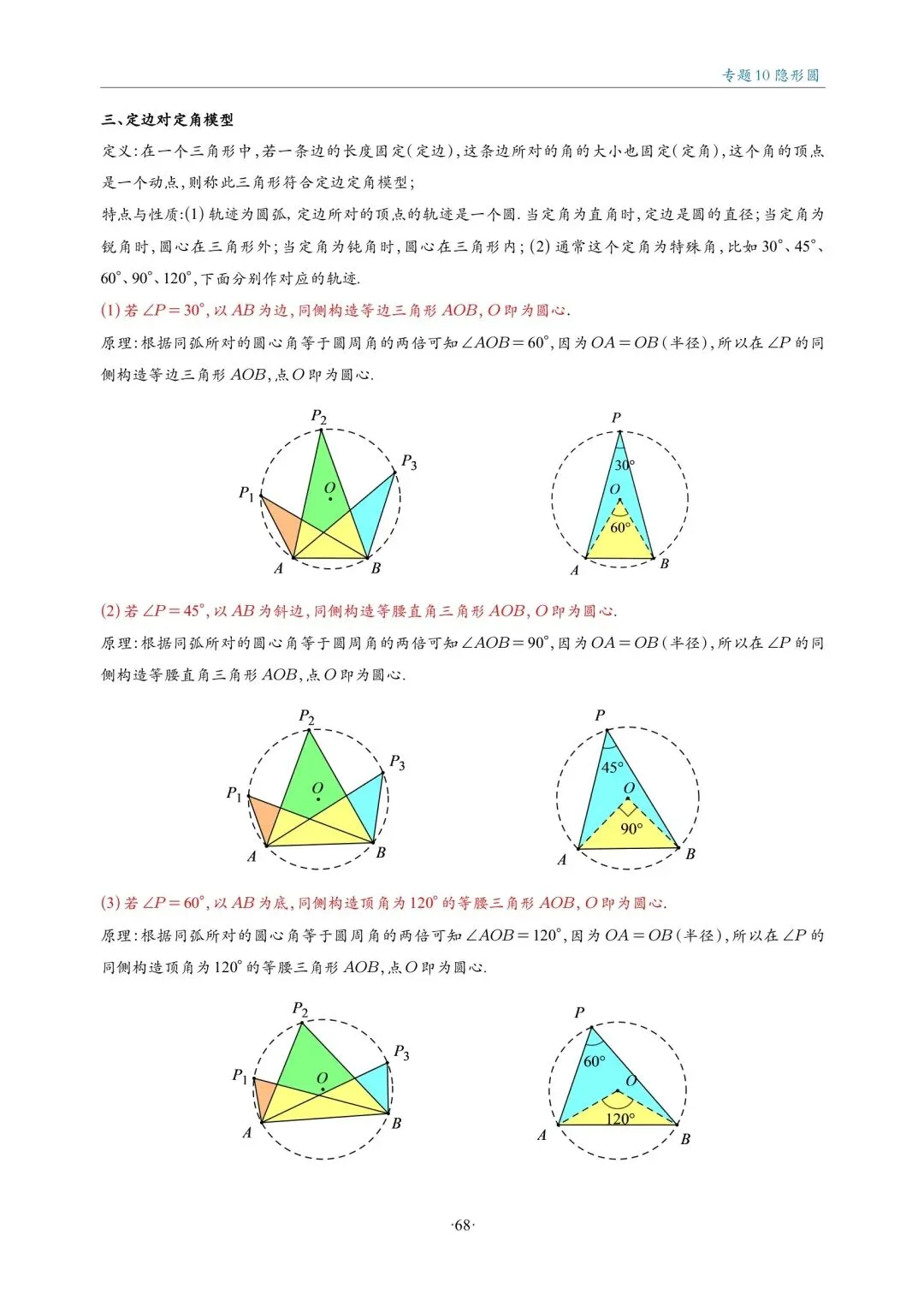 2026中考数学最值专题18讲 第23张