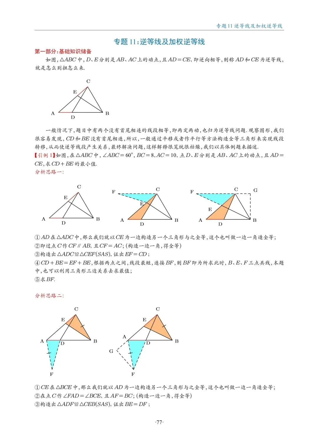 2026中考数学最值专题18讲 第25张