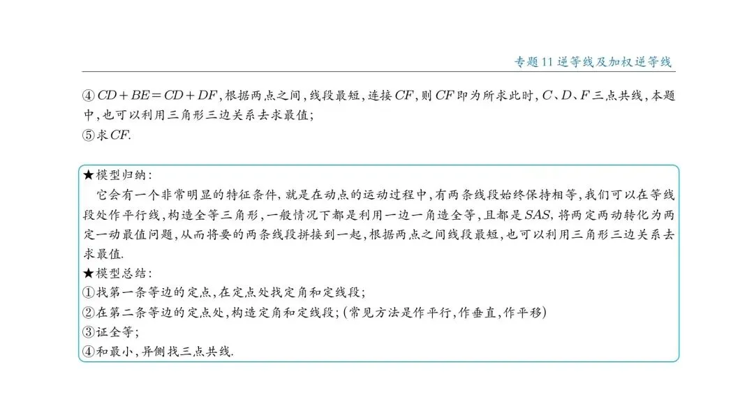 2026中考数学最值专题18讲 第26张