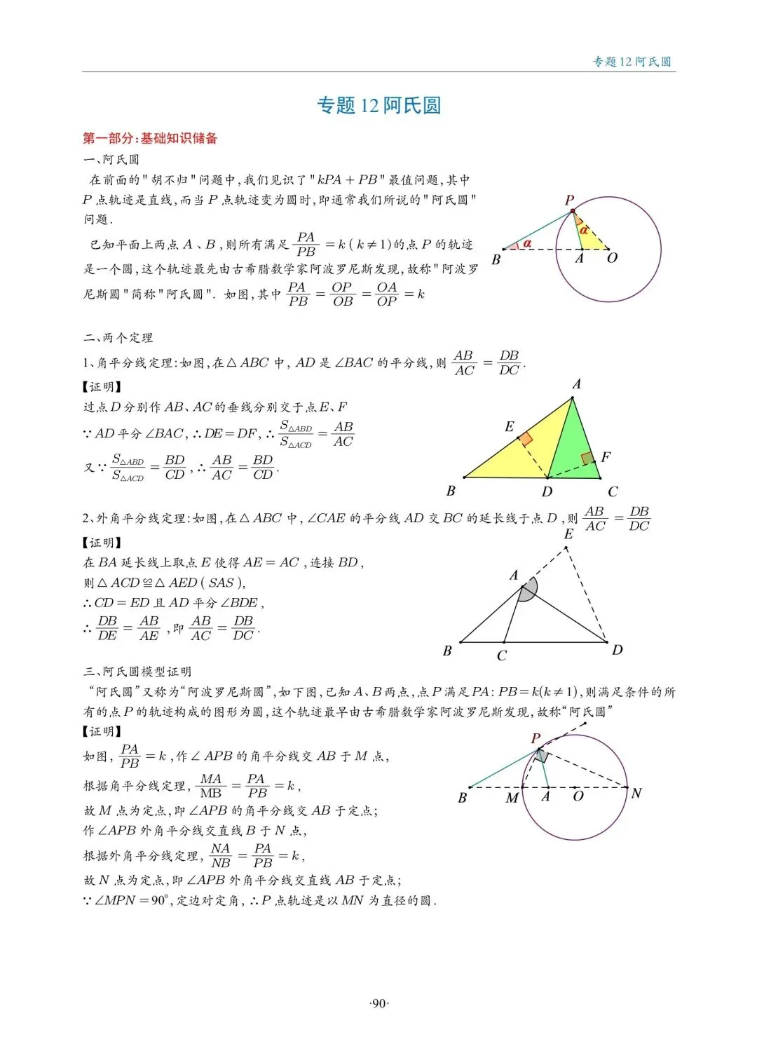 2026中考数学最值专题18讲 第27张
